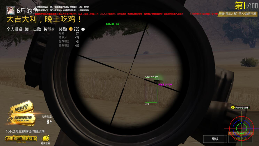 和平精英「火锅」辅助,站长首推